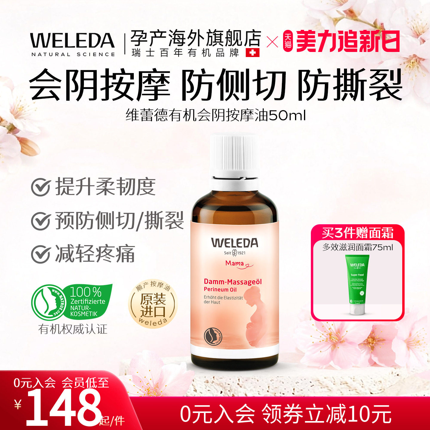 weleda维蕾德会阴按摩油孕妇专用顺产保养护理按摩油防侧切防撕裂