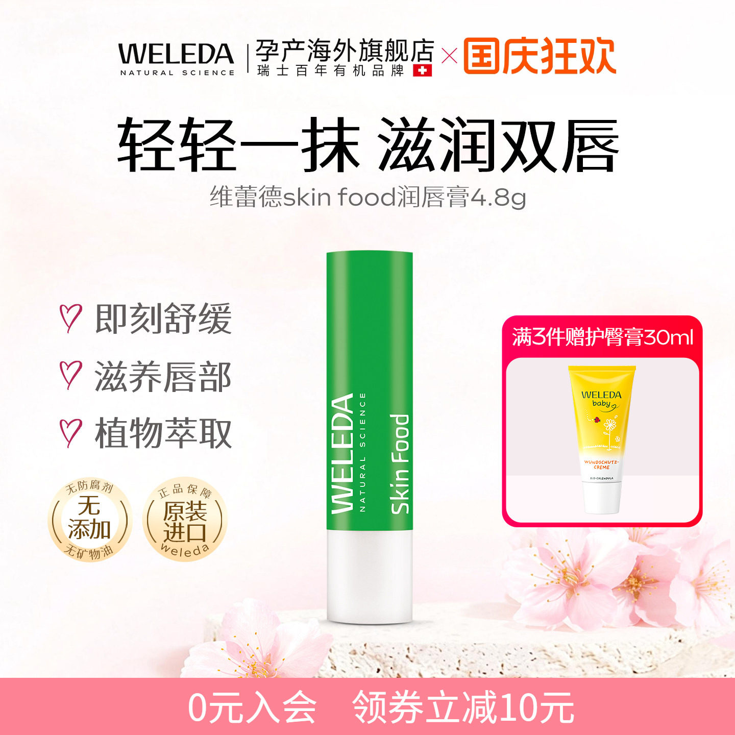 Weleda/维蕾德滋养润唇膏四季款润唇膏4.8g德国原装