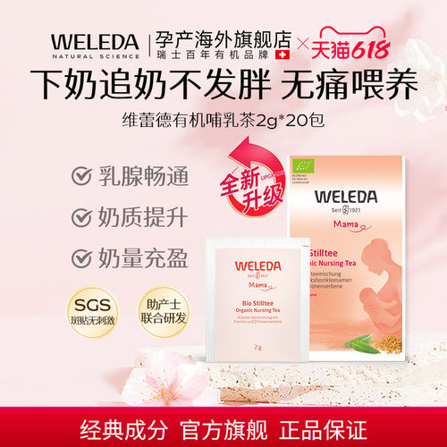 维蕾德有机草本温和母乳下奶茶