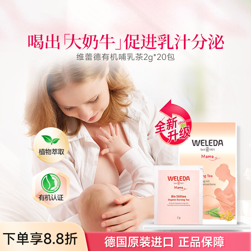 WELEDA维蕾德下奶茶哺乳期月子通乳追奶汤通乳葫芦巴草本冲泡茶包,孕妇装/孕产妇用品/营养,催乳/下奶,淘宝优惠券,粉丝福利购,淘宝优惠卷