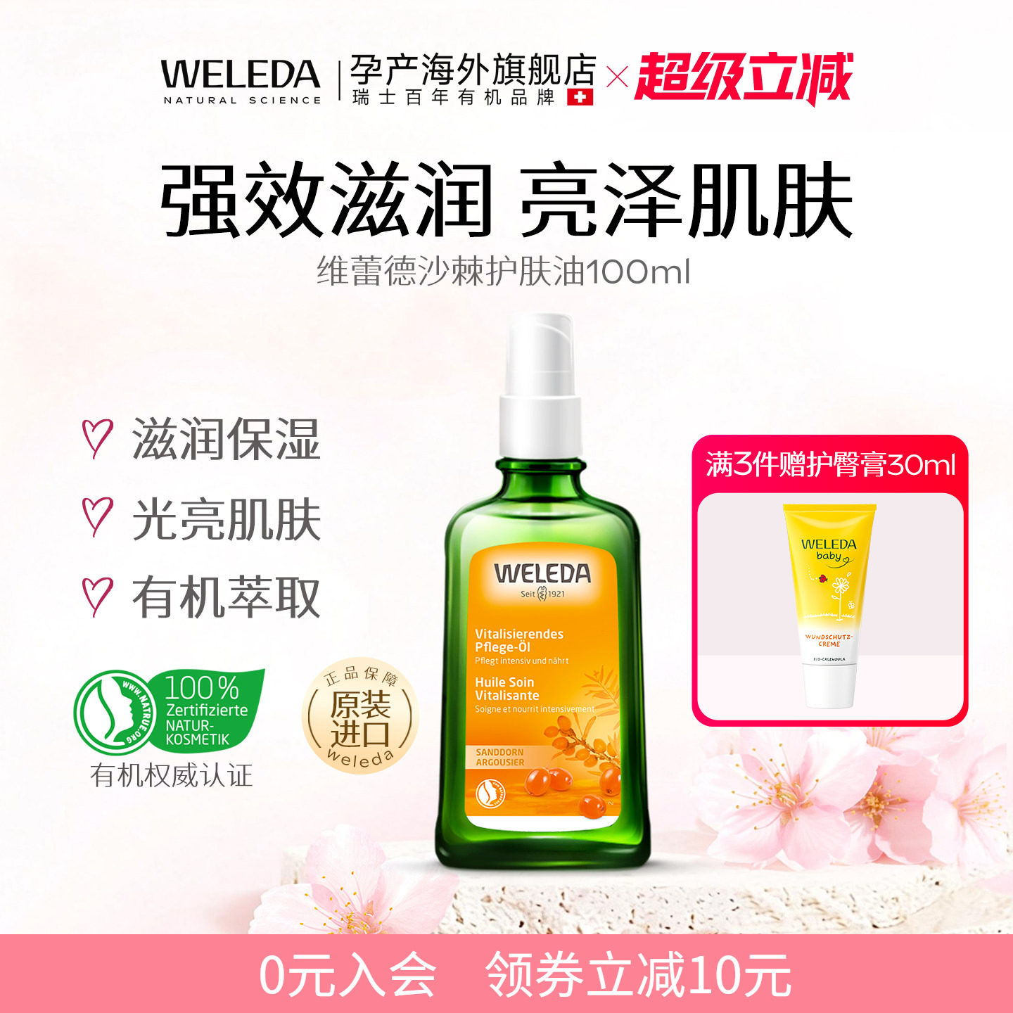 weleda维蕾德沙棘护肤油100ml德国原装果香型清爽修护肌肤光滑