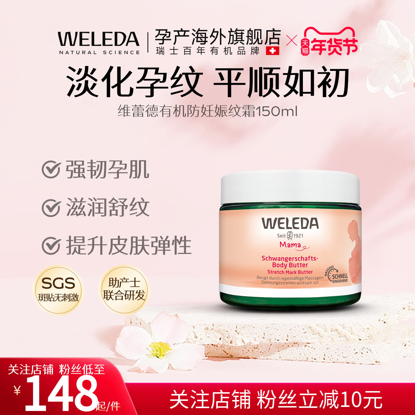 weleda维蕾德妊娠霜孕期淡纹滋润修复按摩霜肥胖纹按摩膏150ml