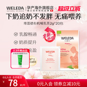 WELEDA维蕾德下奶茶哺乳期月子通乳追奶汤通乳葫芦巴草本冲泡茶包