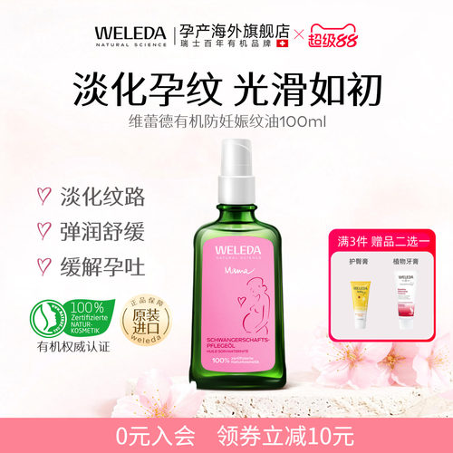 原装进口天然有机去妊娠纹按摩油