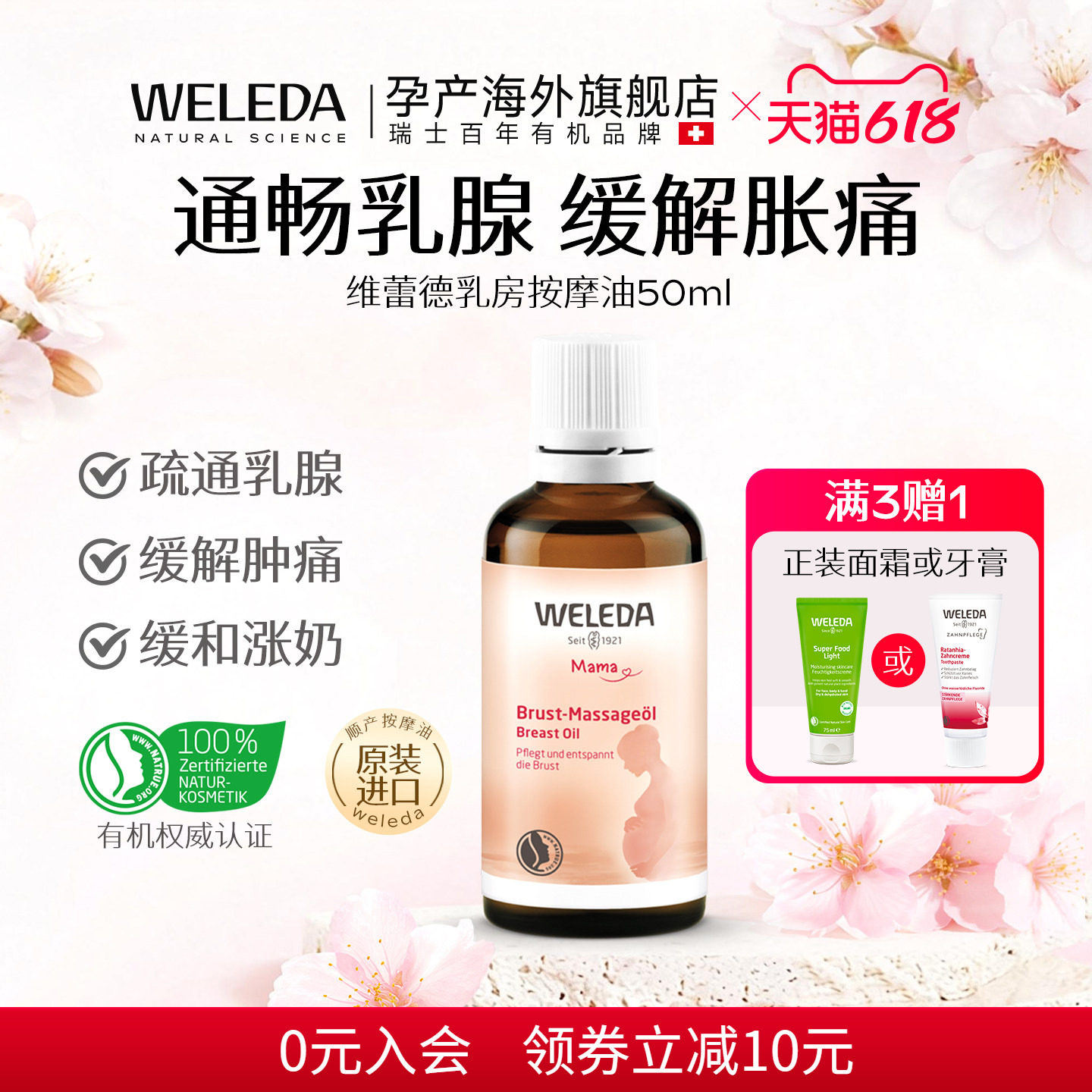 维蕾德乳房按摩油德国原装通畅乳腺提升皮肤弹性乳房保养油