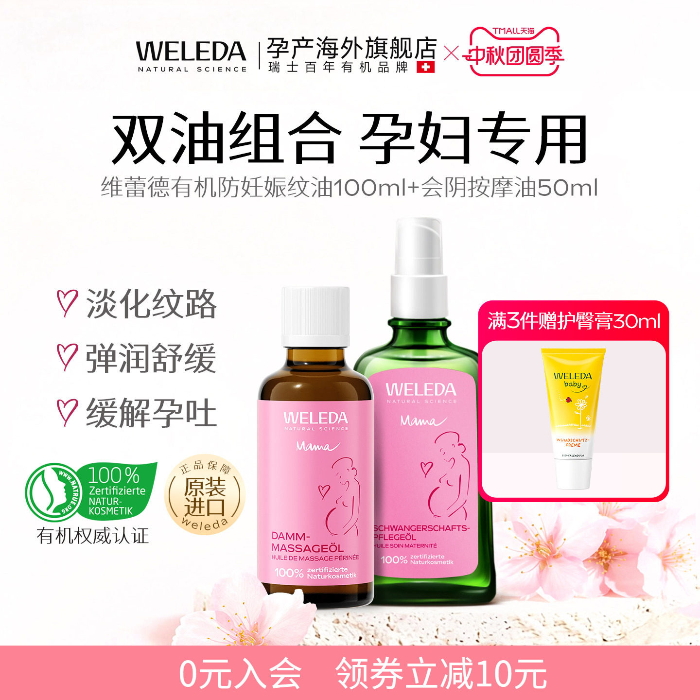weleda妊娠油组合88折图片