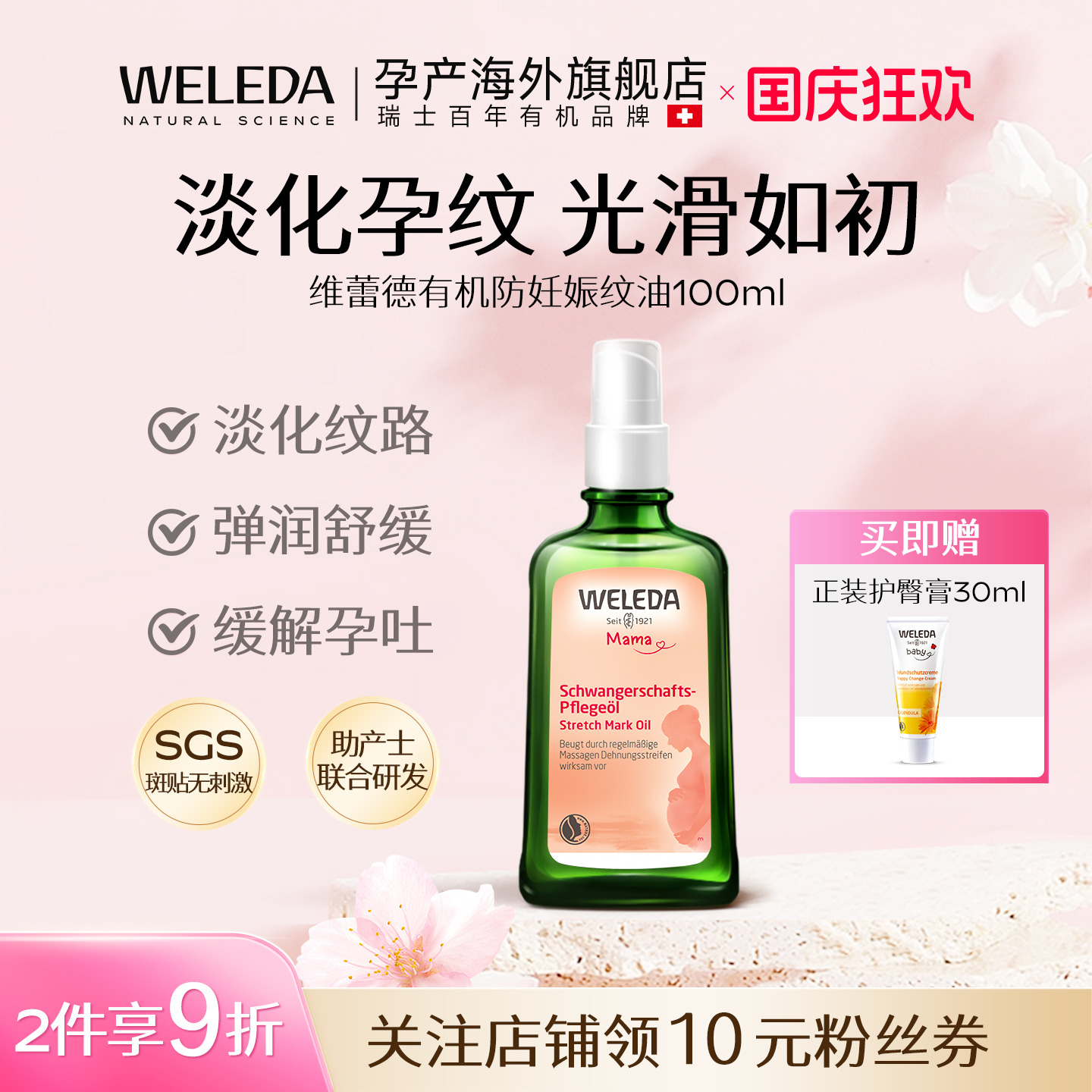 原装进口天然有机去妊娠纹按摩油