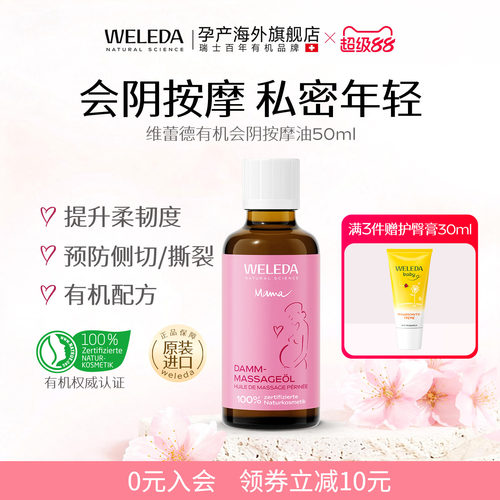 WELEDA维蕾德私密按摩精油