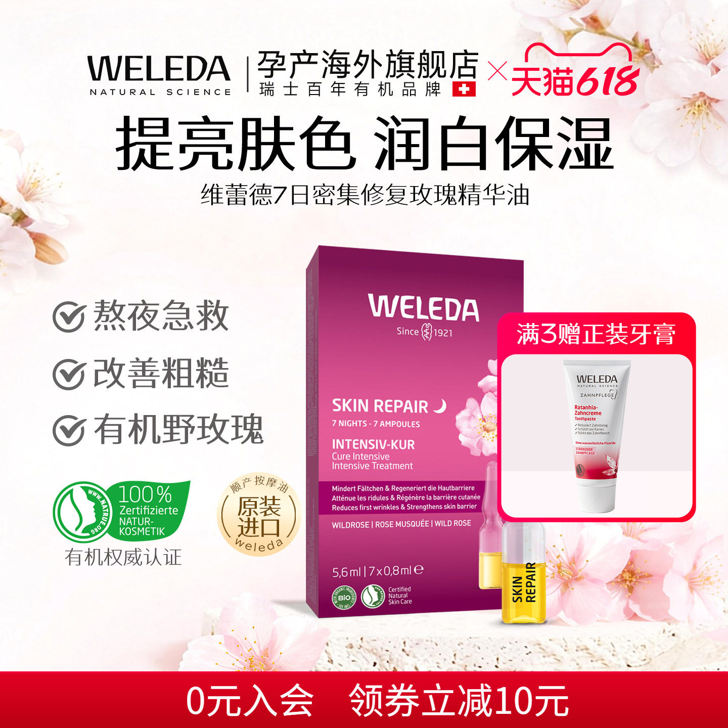 weleda维蕾德德国进口原装玫瑰精华油提亮保湿7日面部护理安瓶