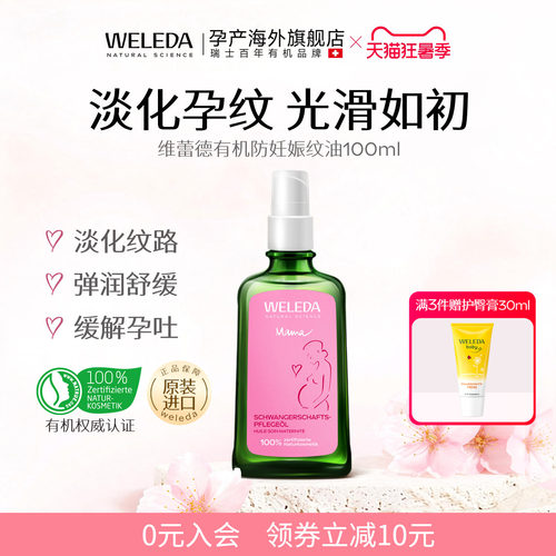 百年有机预防淡化妊娠纹孕妇专用