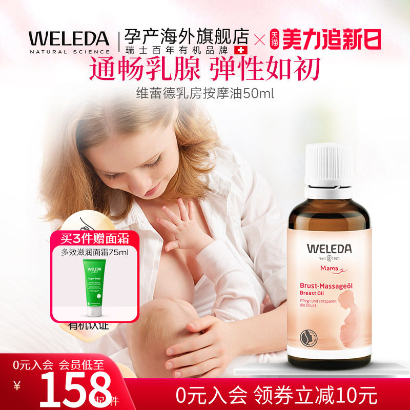 维蕾德乳房按摩油德国原装通畅乳腺提升皮肤弹性乳房保养油