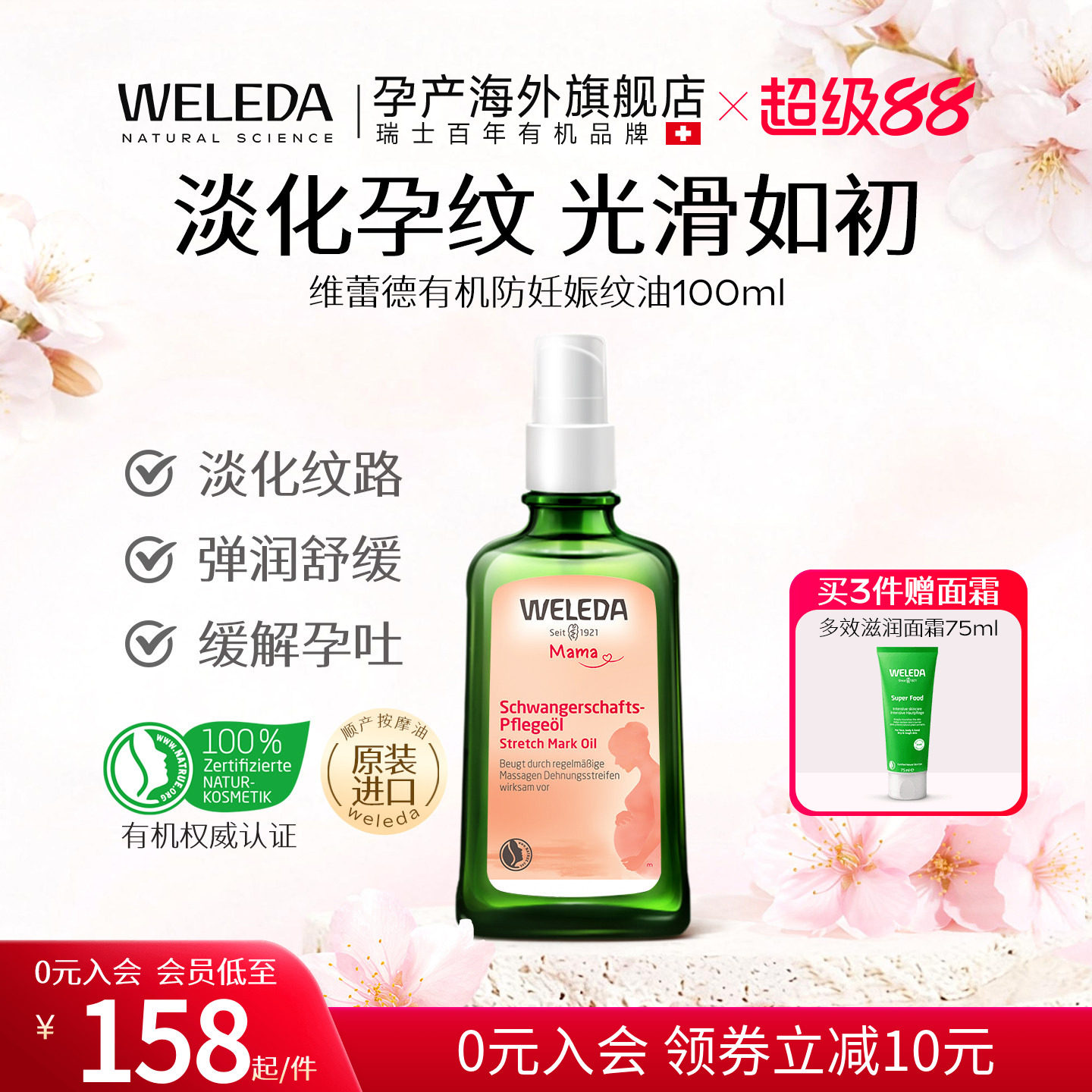 weleda维蕾德妊娠油预防妊娠纹油孕妇专用孕妇油妊辰纹防护油产后