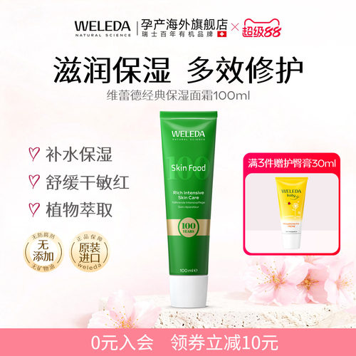 100周年skinfood有机补水保湿