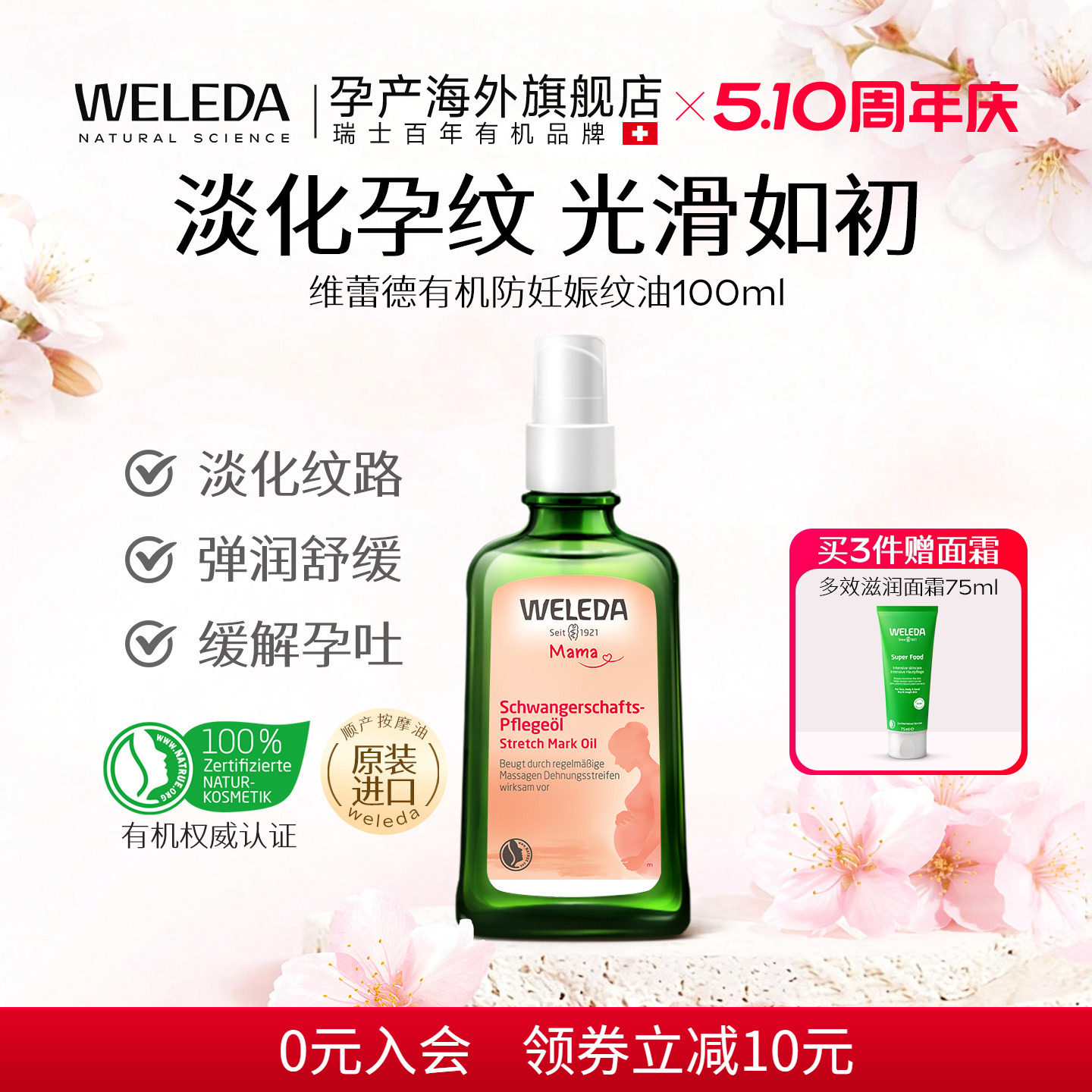 weleda维蕾德妊娠油妊娠纹油孕妇专用妊辰纹防护油防孕纹产后淡化