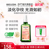 weleda维蕾德妊娠油妊娠纹油孕妇专用妊辰纹防护油防孕纹产后淡化
