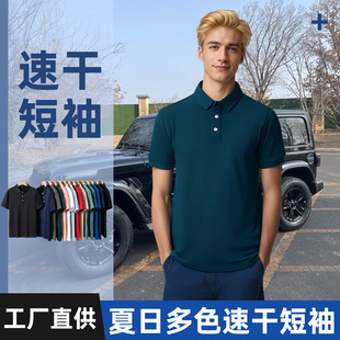 2025新款高品质定制运动服t恤夏季透气短袖Polo衫