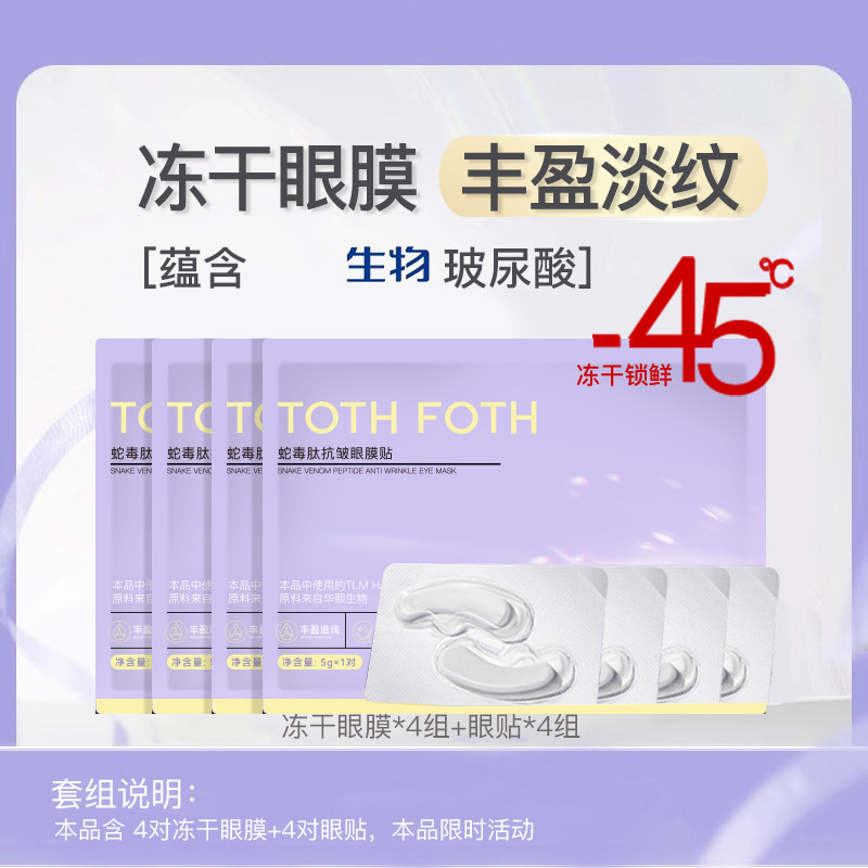 4对+4对 -45°C胶原冻干眼膜 丰盈淡纹 加华熙生物原料透明质酸钠,美容护肤/美体/精油,眼部护理套装,淘宝优惠券,粉丝福利购,淘宝优惠卷