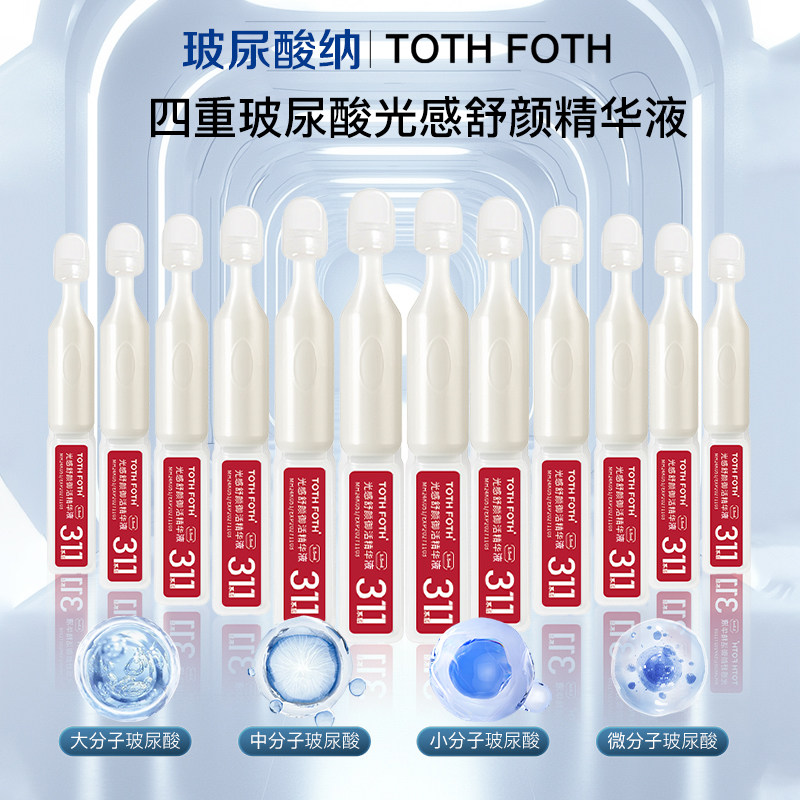 12支311次抛精华 添加华熙生物原料4DHA透明质酸钠 二裂酵母