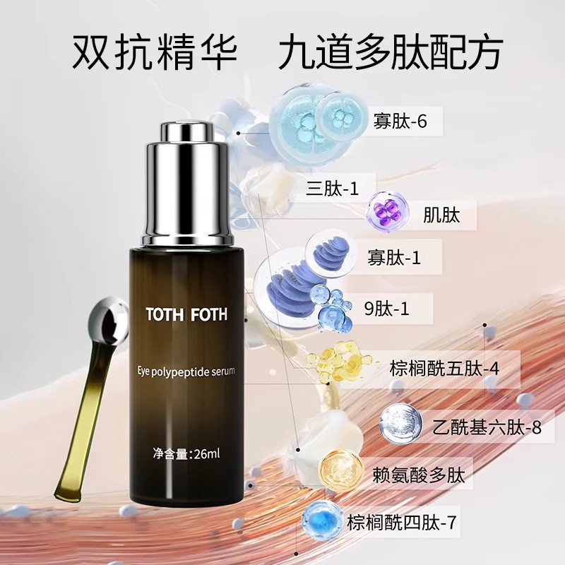 【TOTF 淡纹眼部精华】套装双抗氧抗衰九种生物多肽