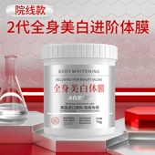 二代全身美白体膜1000g 即将售空 进阶加强版 院线专供身体乳