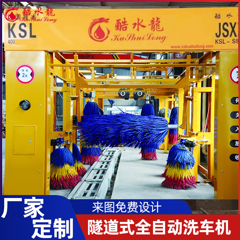 源头洗车机 高压 酷水龙免费包安装加油站商用连续全自动洗车机