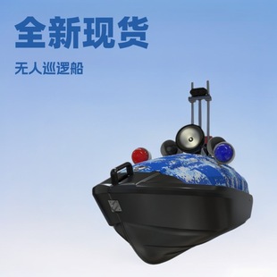 远程遥控河道水深测绘测量船海上照明船水质无人采样船无人巡逻船
