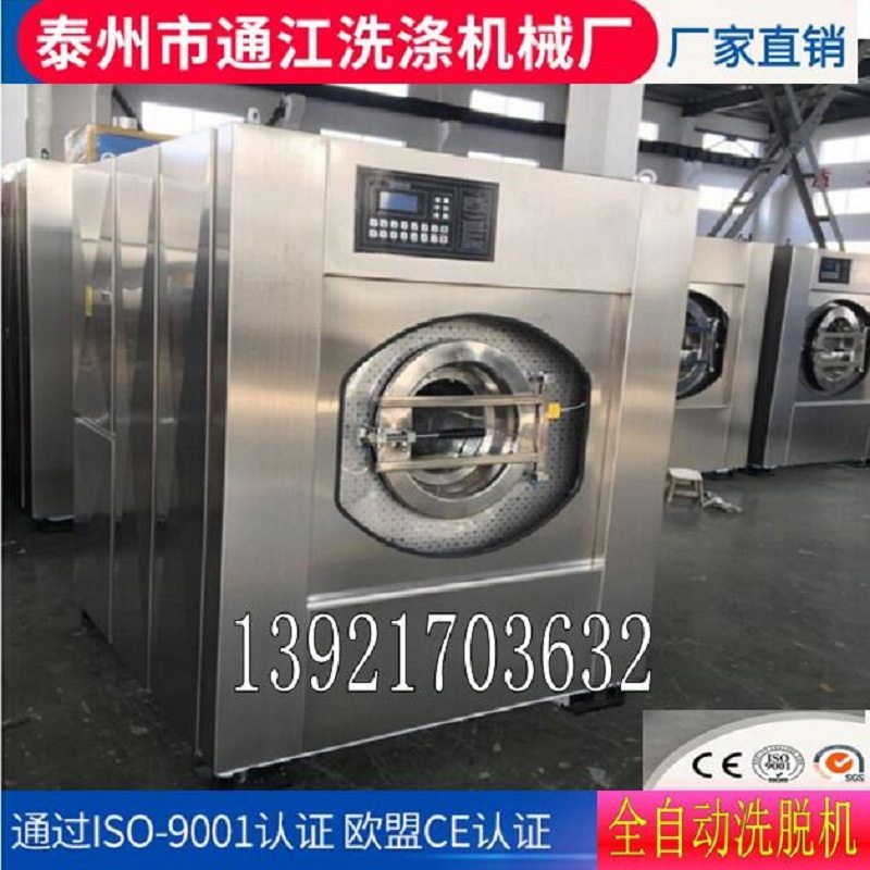 厂家供应用工业洗衣机干衣机容量脱水机通江洗涤机械生产,清洗/食品/商业设备,干洗机/洗衣店专用设备,淘宝优惠券,粉丝福利购,淘宝优惠卷