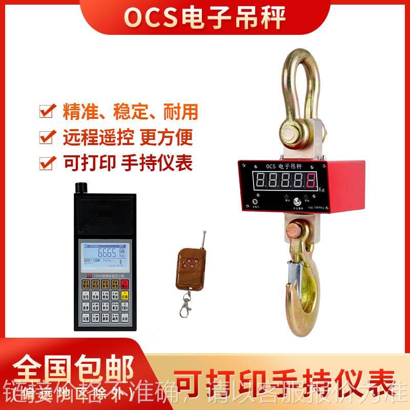 直显吊秤+手持带打印 1吨3吨5吨10吨20吨30吨 吊秤 ocs电子吊秤