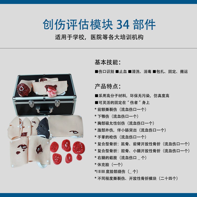 伤口清洗包扎护理训练模块急救教学模型可穿戴创伤评估模块