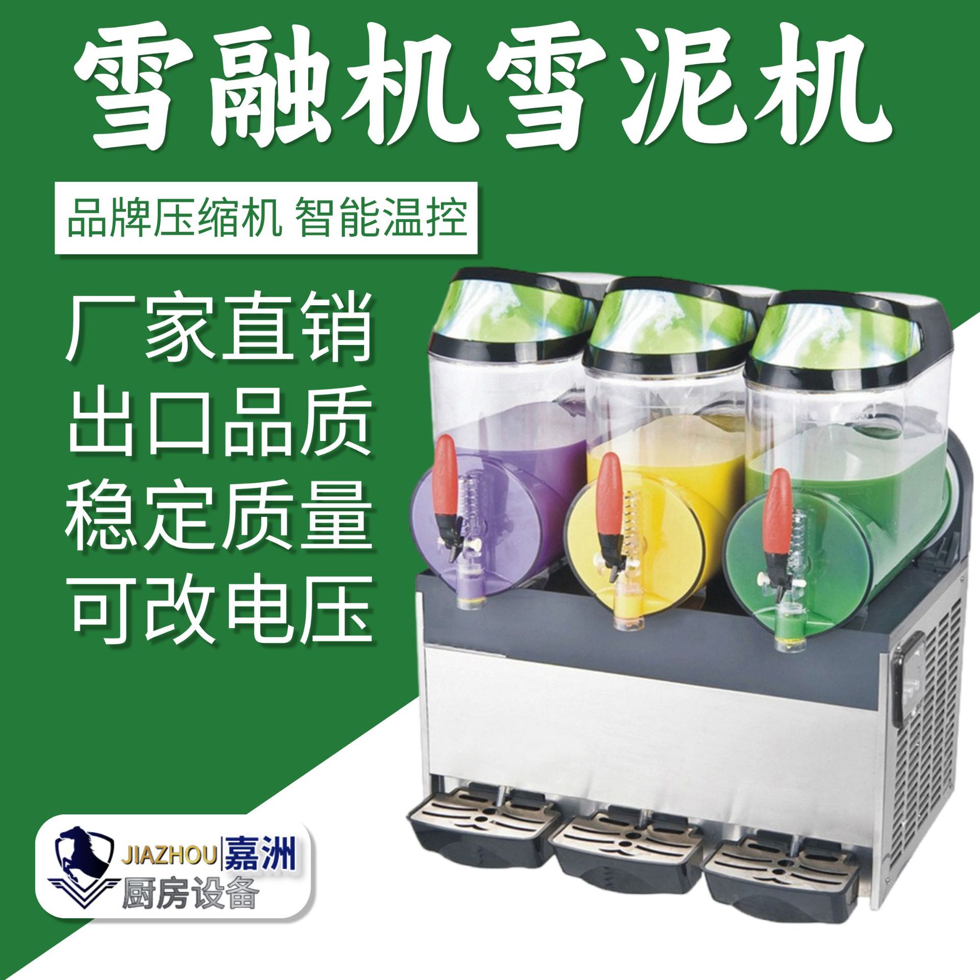 跨境代发雪融机商用单双缸三缸雪泥机跨境热卖自助餐便利店冰沙机