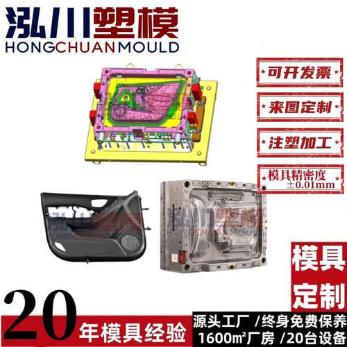 厂家定制汽车车门板卡扣模具 内饰板护板侧裙边塑料注塑模具设计