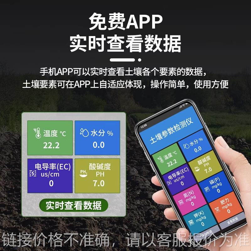 土壤检测仪PH氮磷钾水分温湿度监测农业养分酸碱度传感器