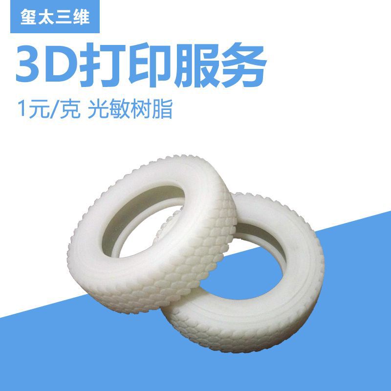 【玺太三维】3D打印服务激光sla光固化 加工首饰模具手板零件