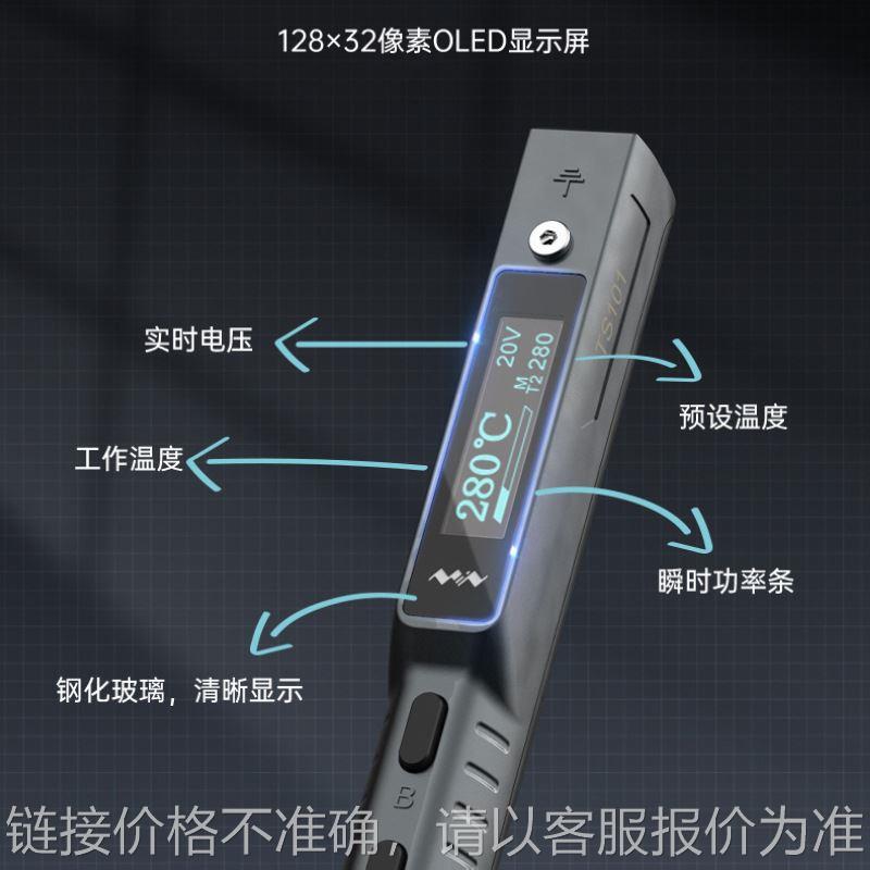 TS101迷你智能电烙铁 便携式usb电焊台 大功率TYPEC电焊笔PD3.0