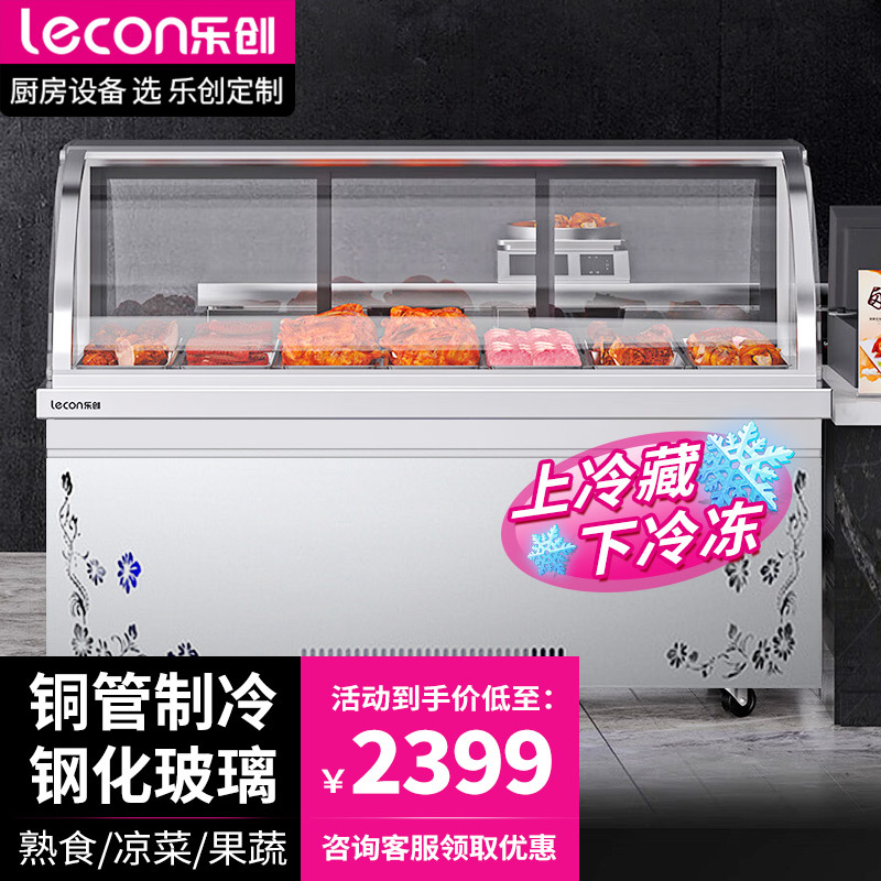 lecon/乐创卤菜凉菜展示柜鸭脖熟食柜烧烤点菜柜冷藏保鲜熟食商用