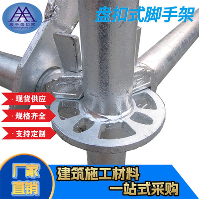 scaffolding厂家直供现货供应盘扣快拆架雷亚架 菊花盘式脚手架