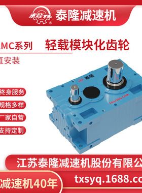 【TLMC轻载模块化齿轮箱】【平行轴系列】【垂直安装】硬齿面齿轮