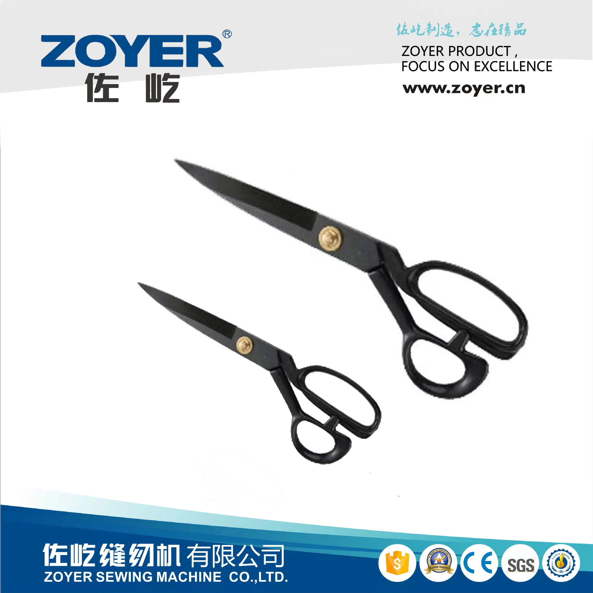 ZOYER佐屹缝纫机剪刀 家用工业用服装裁布大剪刀9-12寸裁剪手工