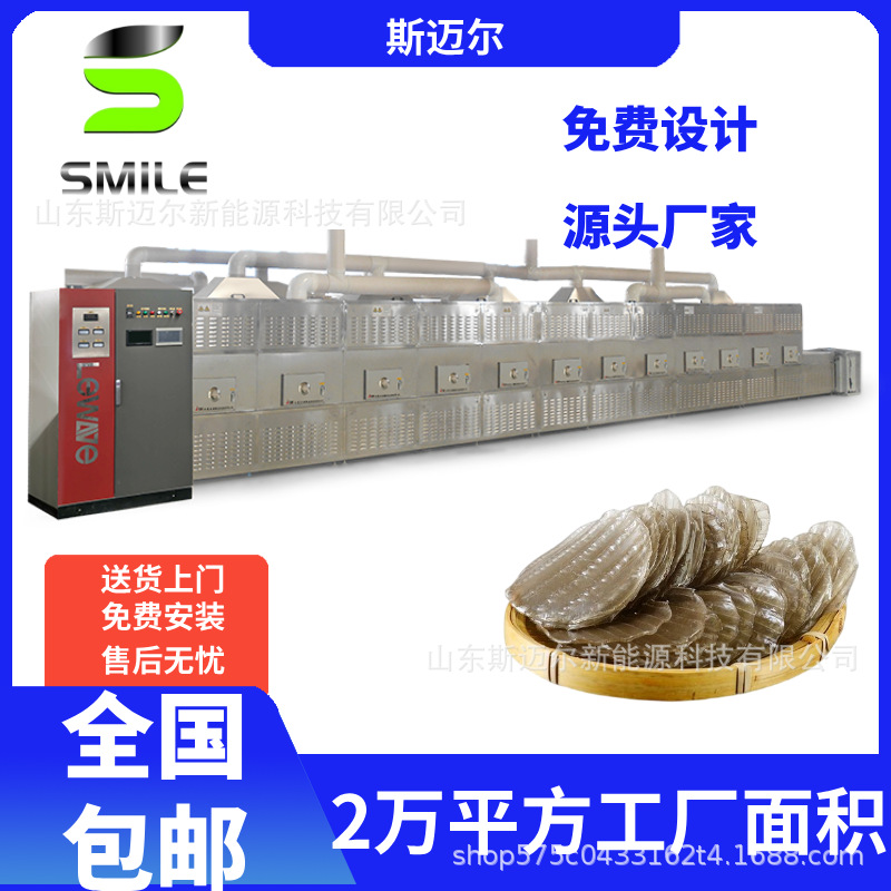 粉皮红枸杞烘干机 红薯粉条干燥脱水设备 效率高杀菌效果好