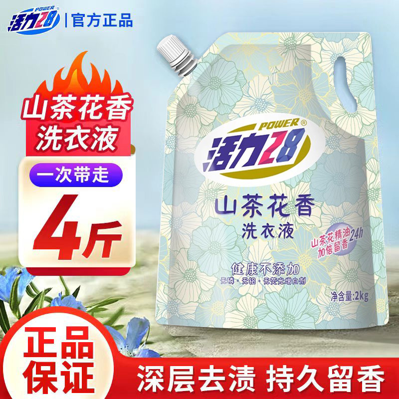 活力28山茶花香洗衣液持久留香