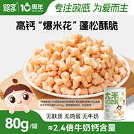 婴享无小麦大米花花泡芙