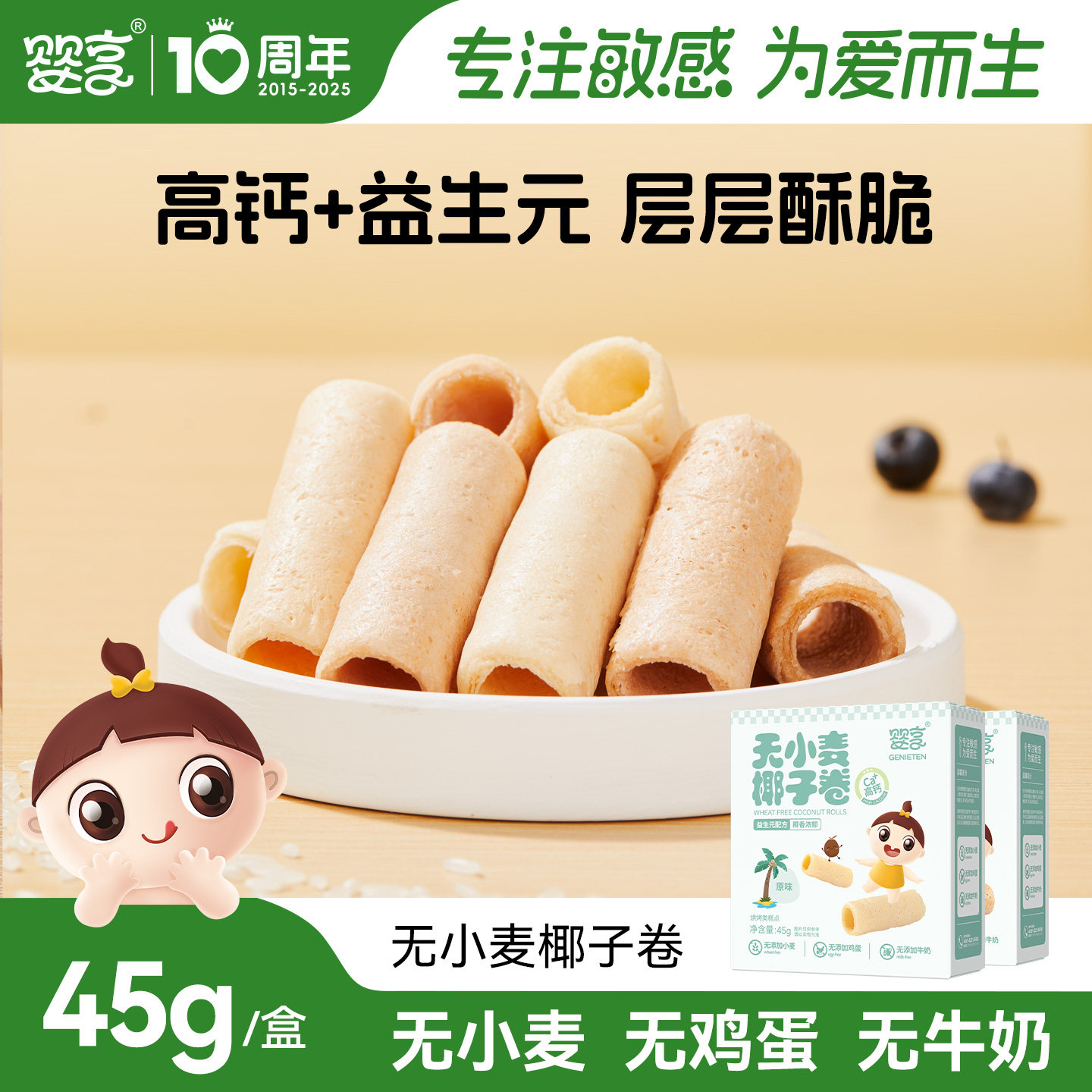 婴享无小麦椰子卷儿童早餐解馋休闲零食无蛋奶送电子敏宝零食谱,婴童食品,宝宝饼干,淘宝优惠券,粉丝福利购,淘宝优惠卷