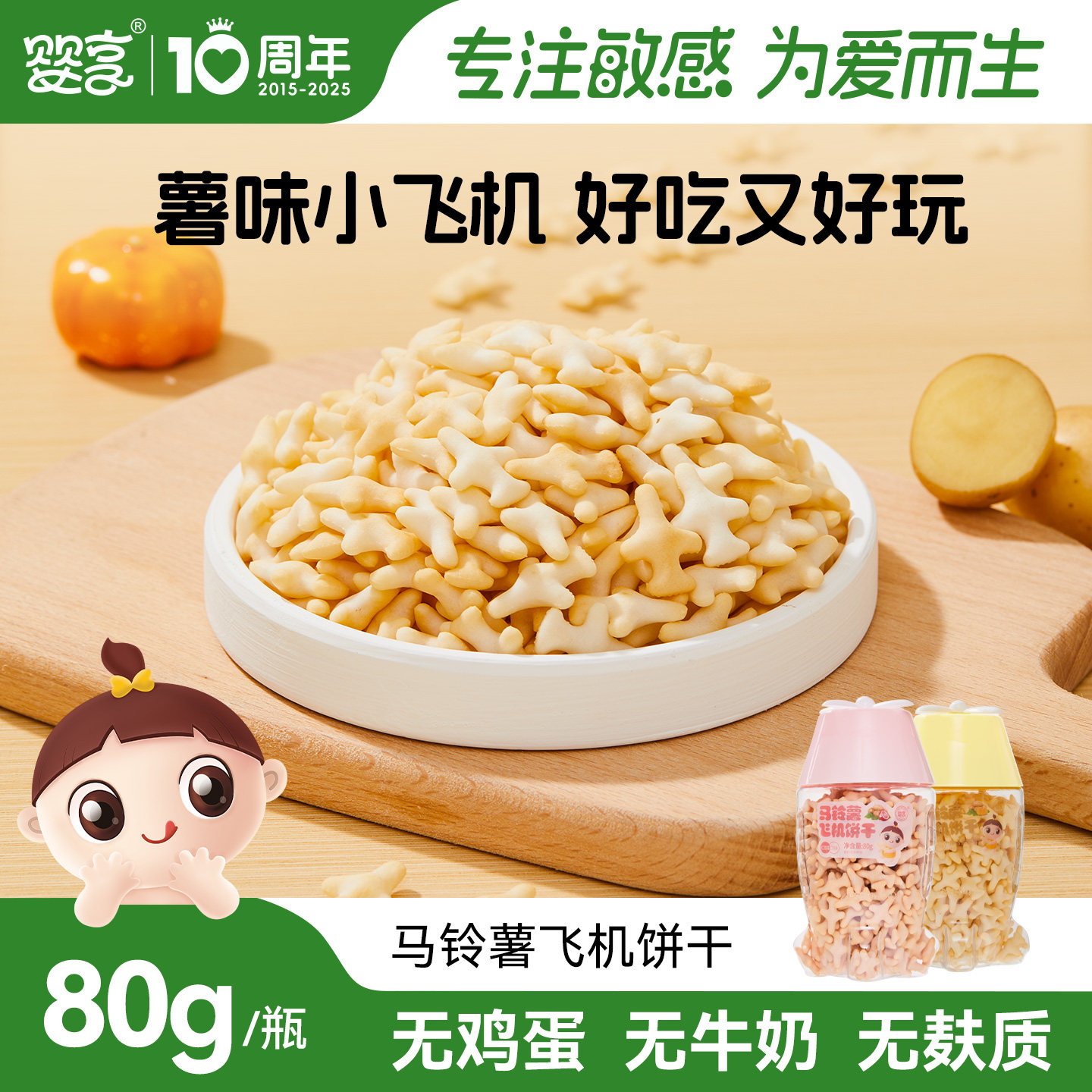 婴享马铃薯飞机饼干心形无添加小麦蛋奶儿童零食送婴幼儿电子食谱,婴童食品,磨牙棒,淘宝优惠券,粉丝福利购,淘宝优惠卷