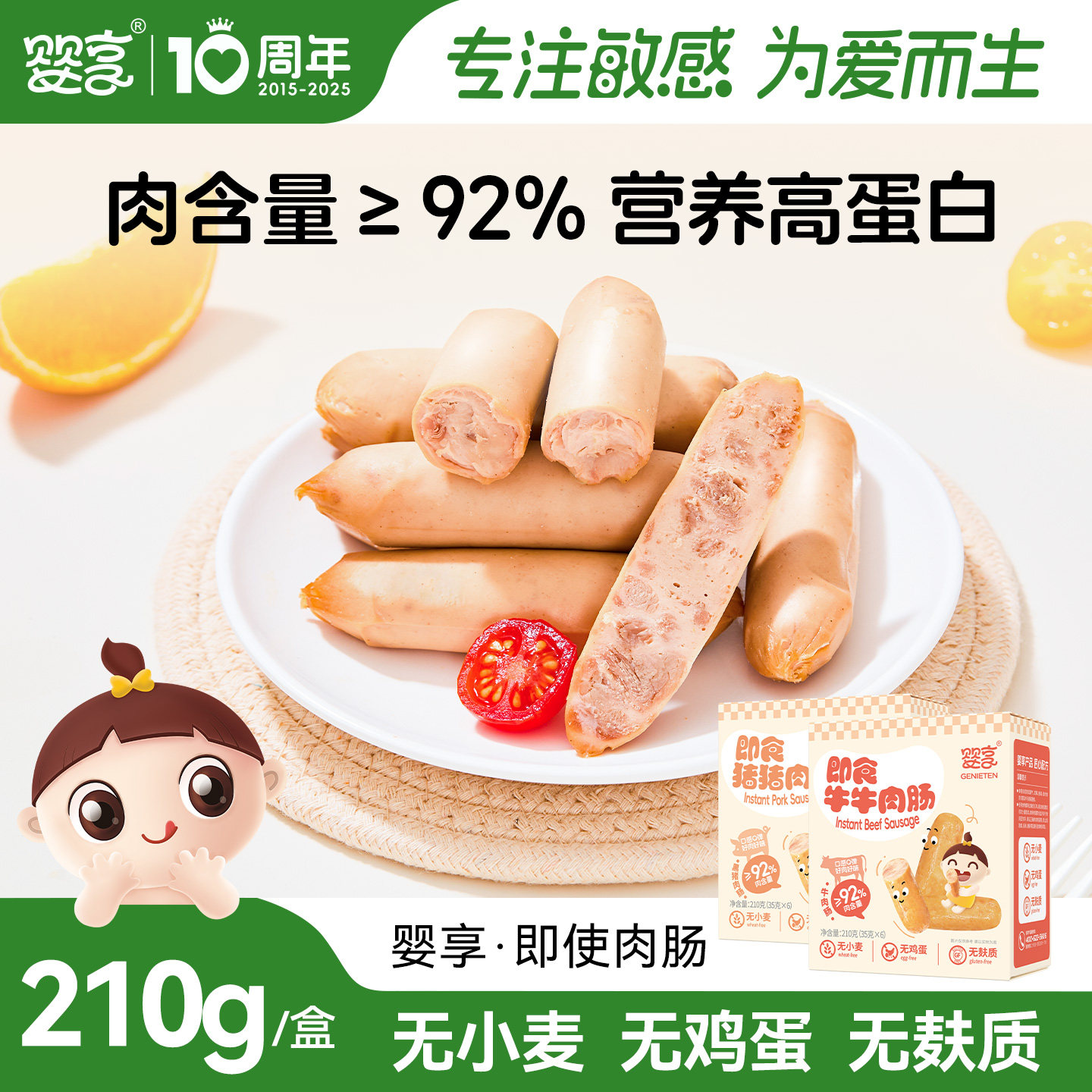 婴享即食肉肠零食火腿烤肠热狗儿童营养早餐送婴儿敏宝电子辅食谱