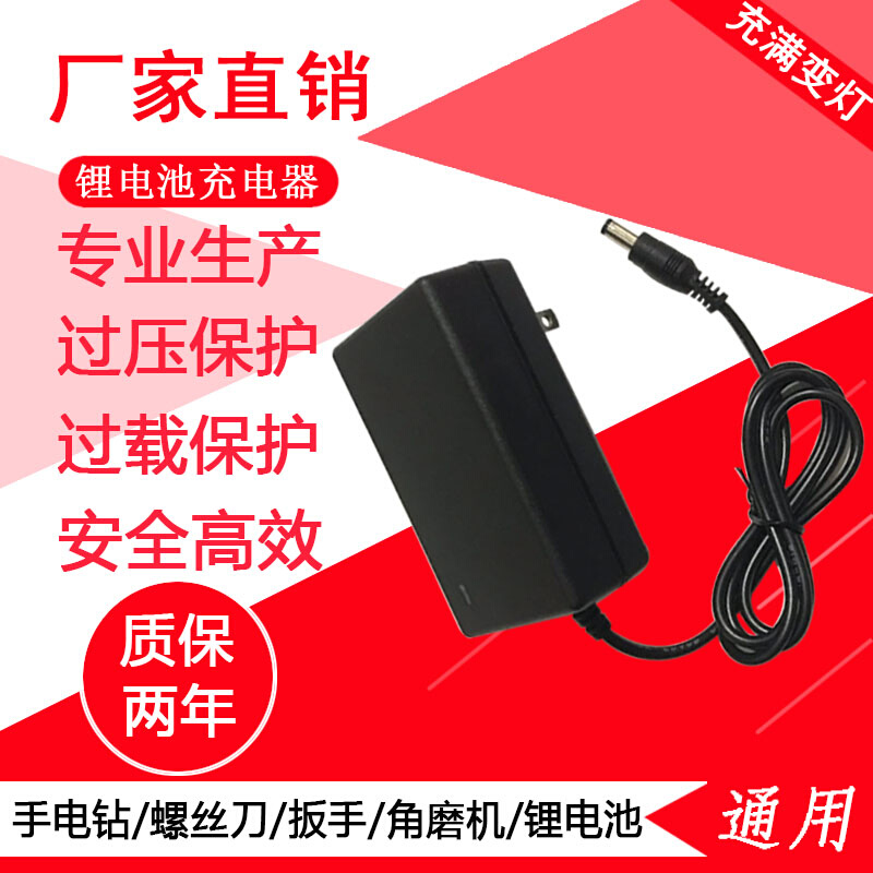 20V21V25V28V36V42V48V68V98VF手电钻扳手角磨机起子锂电池充电器