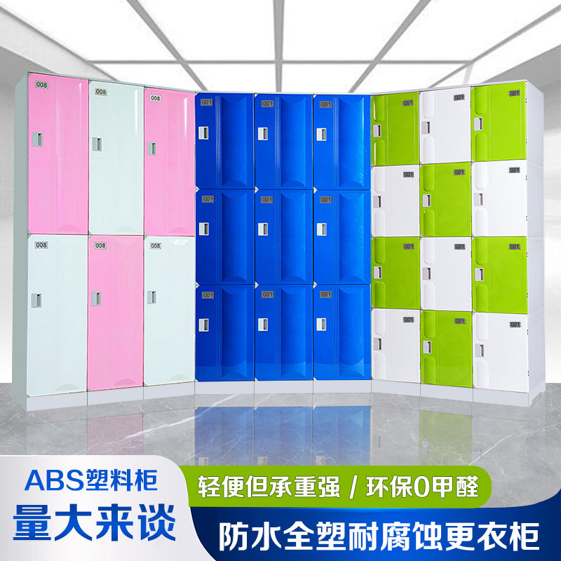 ABS塑料更衣柜工厂车间矿山换衣柜健身房游泳馆储物防水更衣柜子