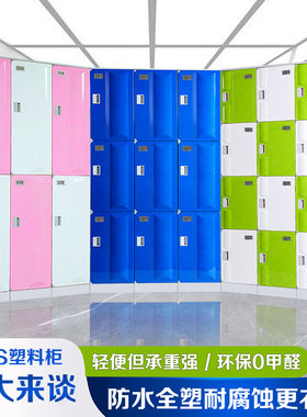 ABS塑料更衣柜工厂车间矿山换衣柜健身房游泳馆储物防水更衣柜子
