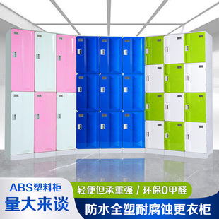 ABS塑料更衣柜工厂车间矿山换衣柜健身房游泳馆储物防水更衣柜子