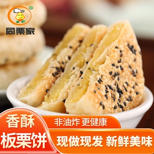 福建特产板栗饼厦门小吃零食品同栗家传统手工香酥绿豆饼老式馅饼