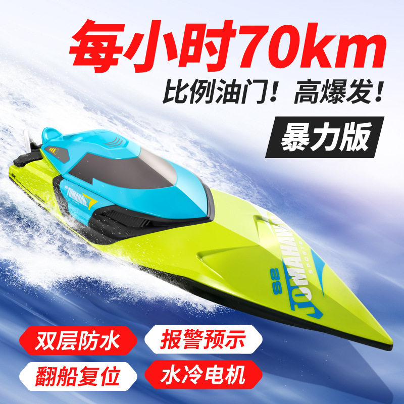 S2超大高速遥控船|大马力快艇
